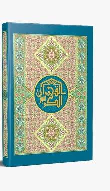 Al-Quran Waqaf Edition / Al-Quran Edisi Wakaf :A5